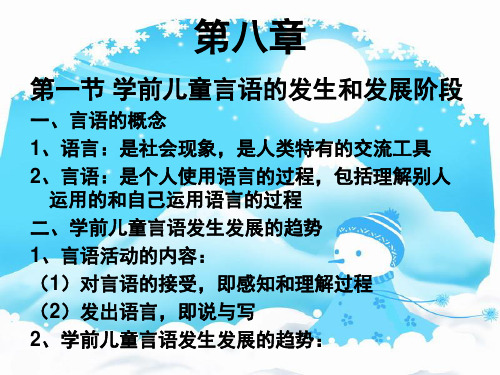 学前心理学 第八章