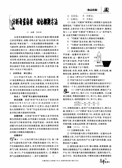 分析考查角度 优化解题方法
