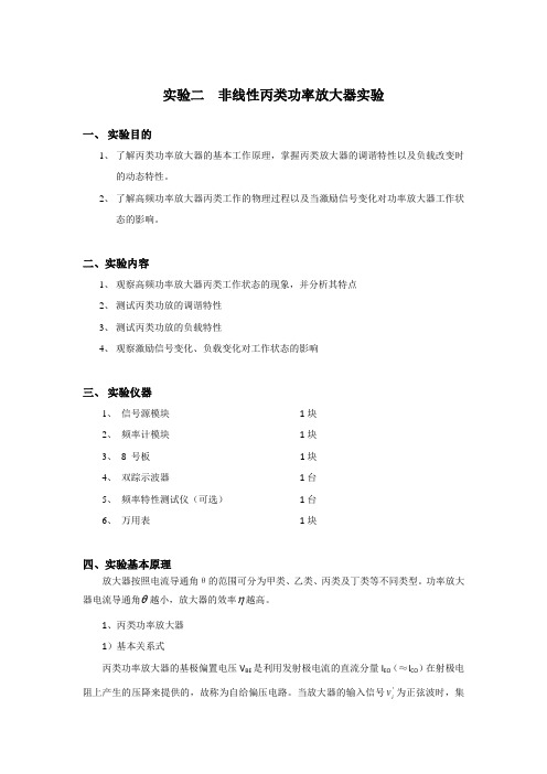 实验二 丙类功率放大器