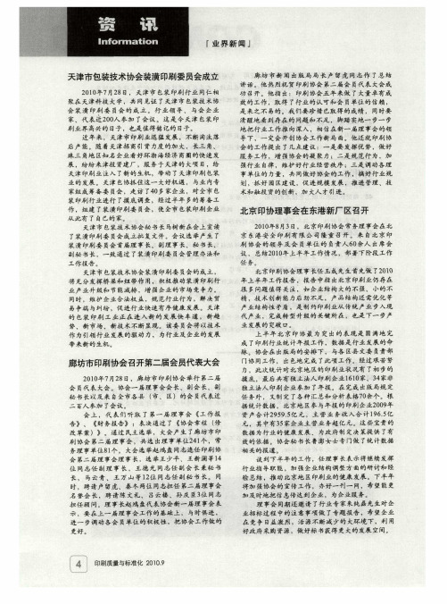 廊坊市印刷协会召开第二届会员代表大会
