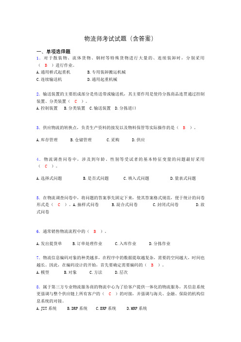 物流师考试试题(含答案)wv