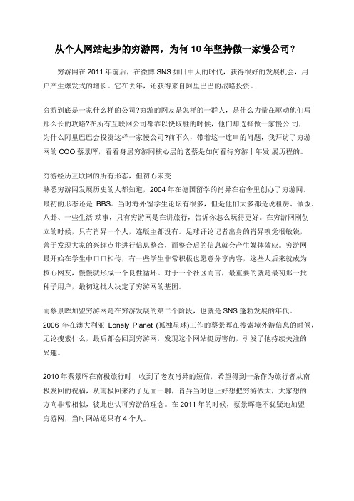 从个人网站起步的穷游网,为何10年坚持做一家慢公司？