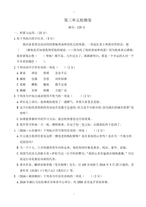 人教版精编七年级语文下册第三单元检测卷