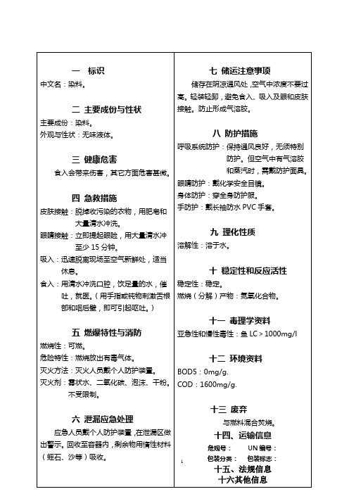 染料MSDS