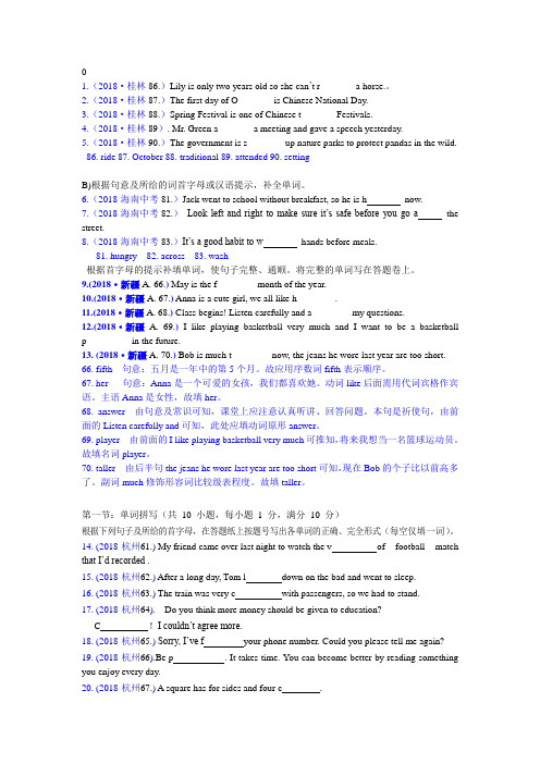 2018中考真题英语分类汇编--专题一 首字母填词