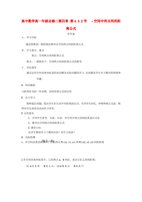 高中数学 4.3.2空间中两点间的距离公式导学案 新人教版必修2-新人教版高一必修2数学学案