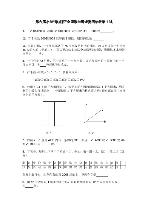 四年级奥数67