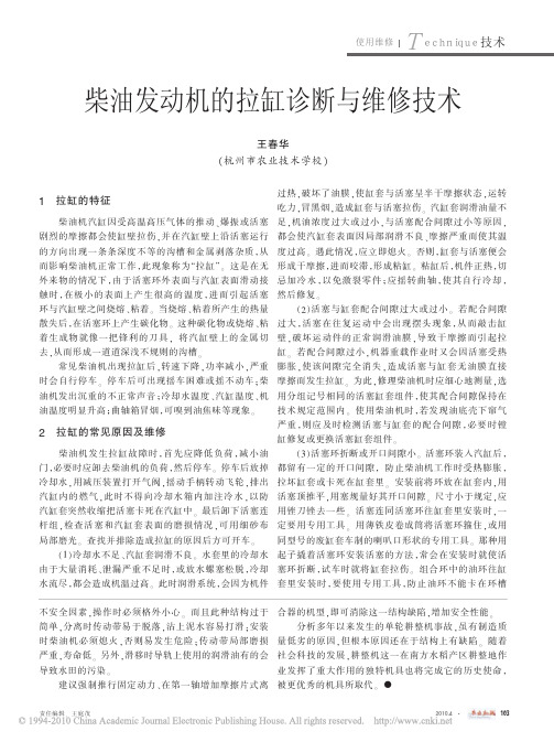 柴油发动机的拉缸诊断与维修技术