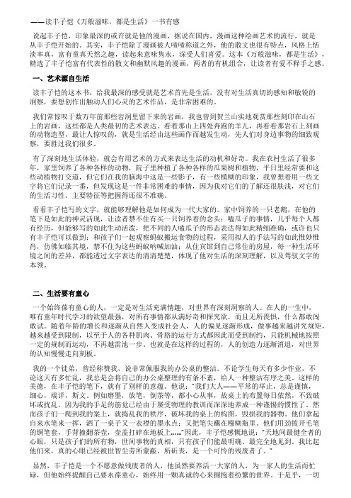 生活的真滋味读《万般滋味都是生活》