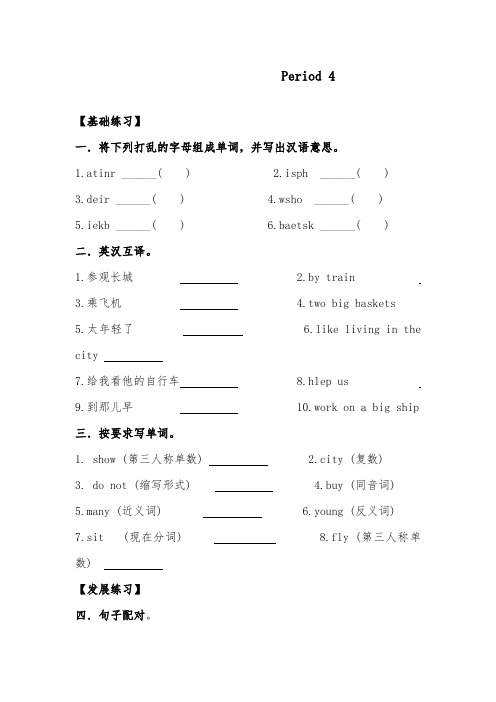 2018-2019年英语译林牛津版小学五年级下册unit 2 Period 4精选习题