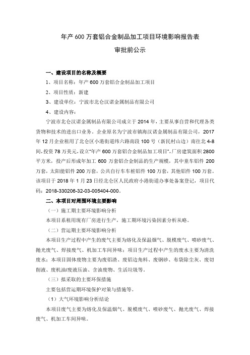 年产600万套铝合金制品加工项目环境影响报告表