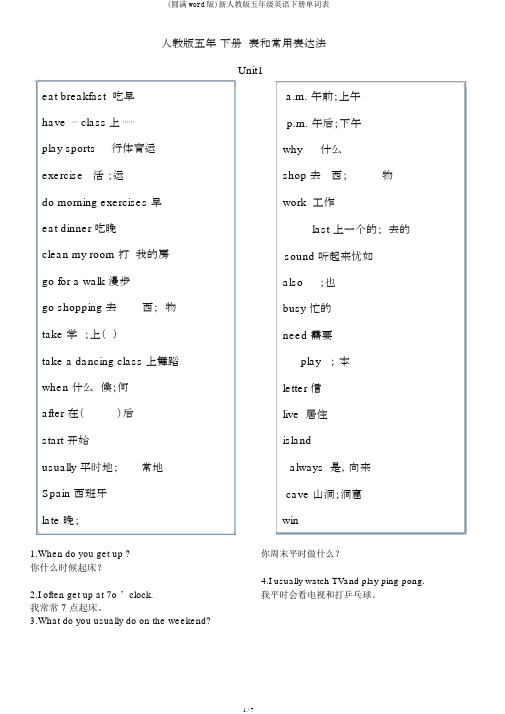 (完整word版)新人教版五年级英语下册单词表