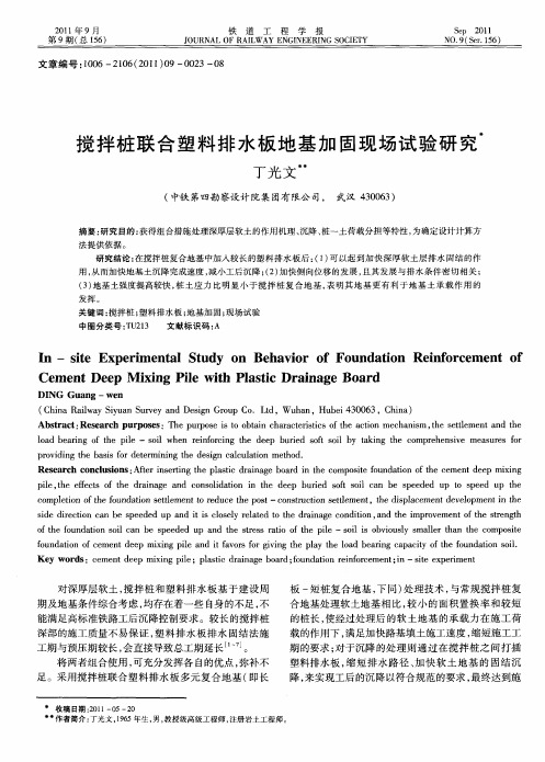 搅拌桩联合塑料排水板地基加固现场试验研究