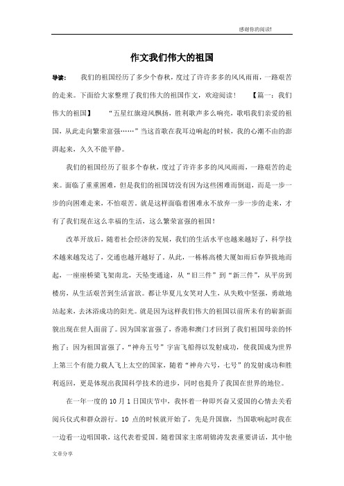 作文我们伟大的祖国