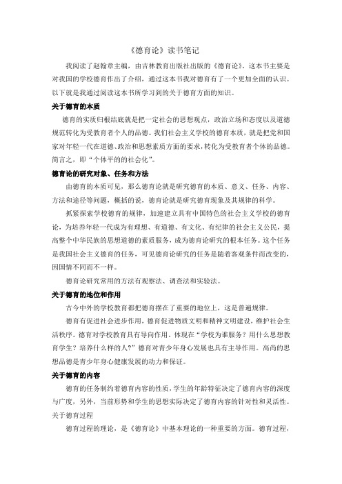 德育论