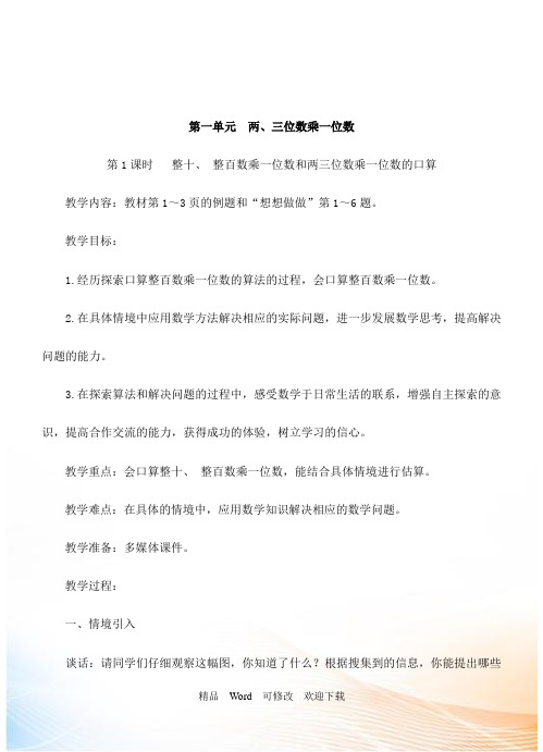 最新2021-2022年苏教版小学三年级数学上册全册教案(106页)