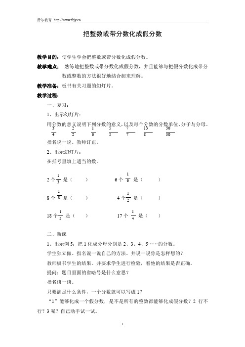 把整数或带分数化成假分数2