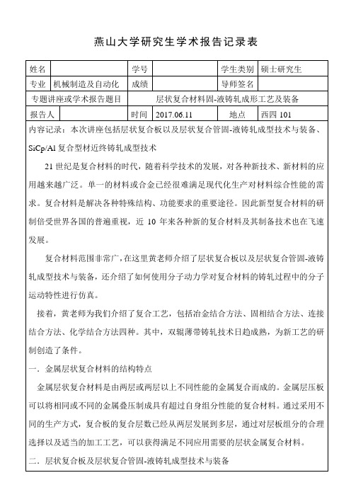 燕大学术报告记录表