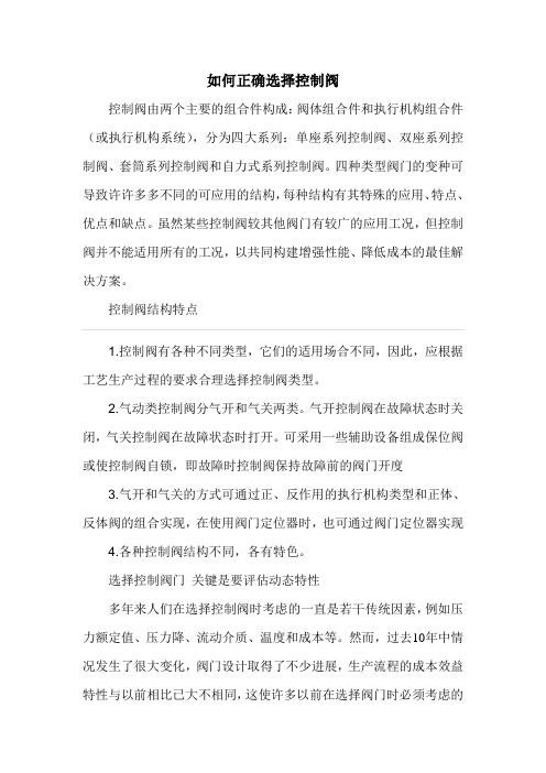 如何正确选择控制阀