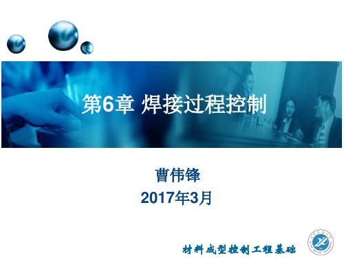 焊接过程控制