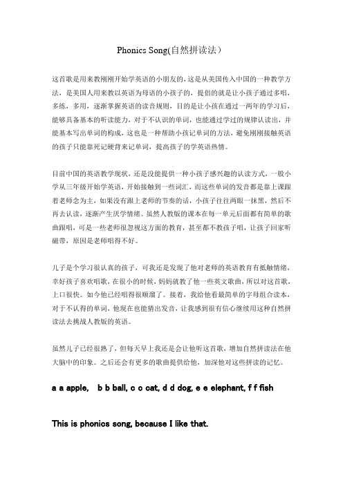 Phonics Song(自然拼读法)