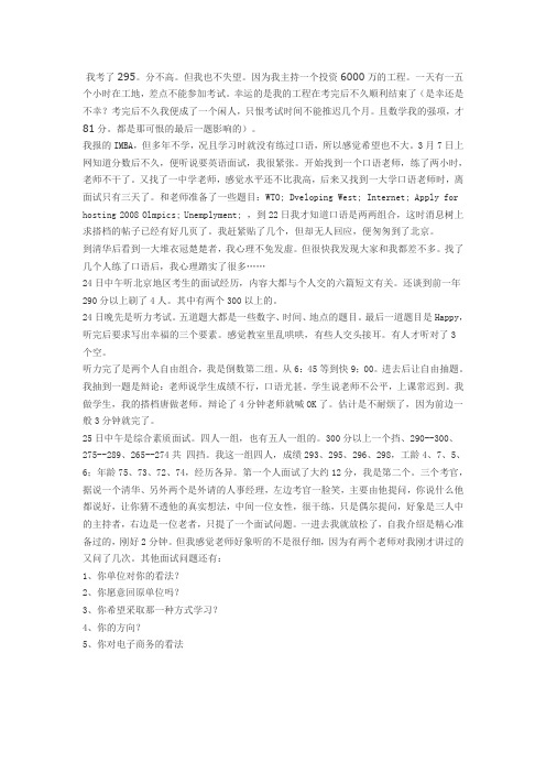 清华MBA提前面试常见问题汇总