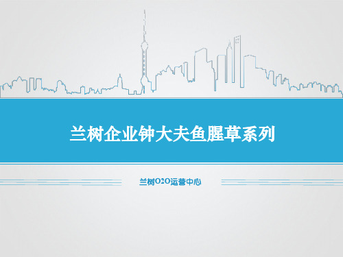 3鱼腥草系列 PPT课件