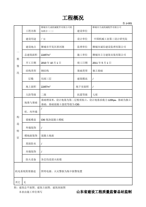 工程概况表