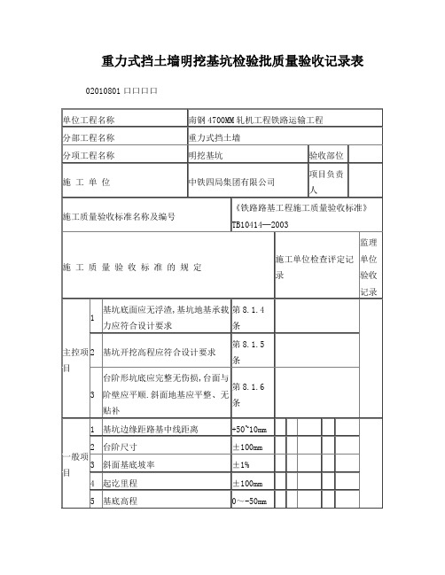 铁路重力式挡土墙检验批样表