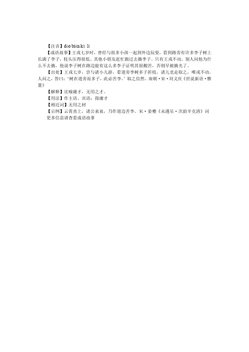 道边苦李的故事