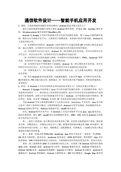 通信软件设计——疯狂的赛车SDL图描述——协议工程与通信软件作业