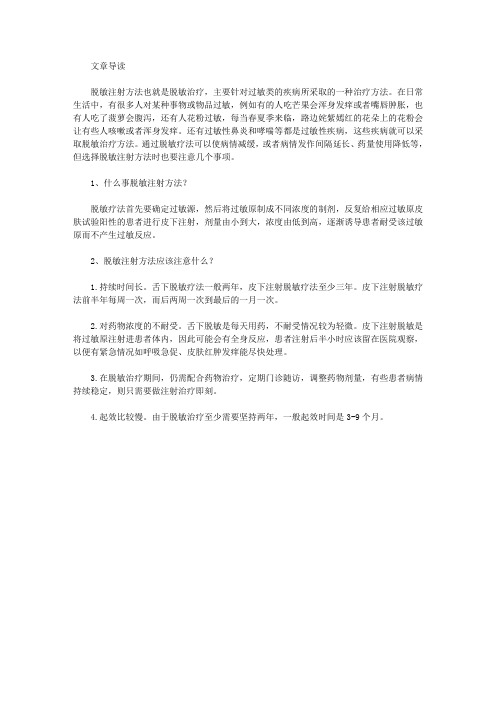 脱敏注射方法及注意事项介绍