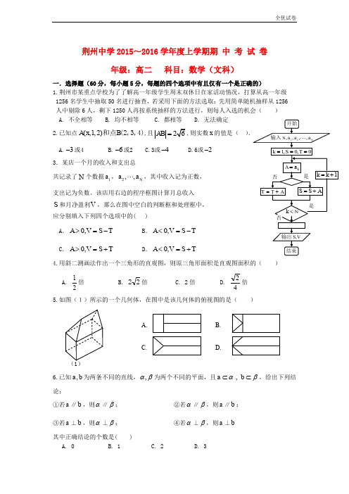 (全优试卷)湖北省高二数学(文)上学期期中试题word版