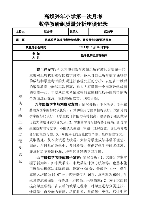 月考质量分析座谈记录