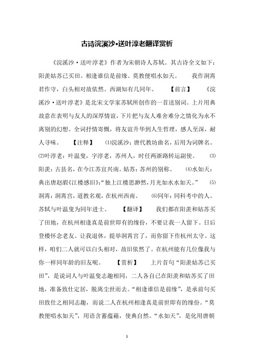 古诗浣溪沙·送叶淳老翻译赏析