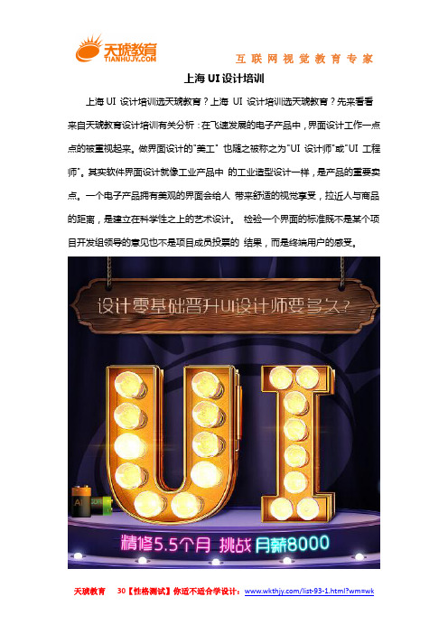 上海UI设计培训