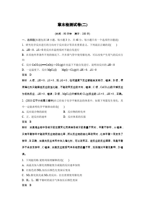 化学鲁科版选修4：章末检测试卷(二) Word版含解析
