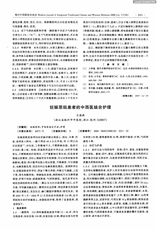 妊娠恶阻患者的中西医结合护理