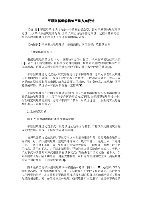 平原型填埋场场地平整方案设计