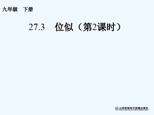 平面直角坐标系中的位似