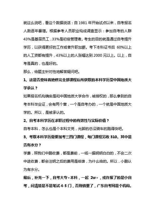 自考本科含金量高吗
