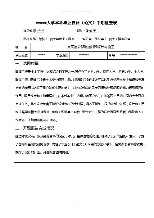 土木工程毕业设计中期检查