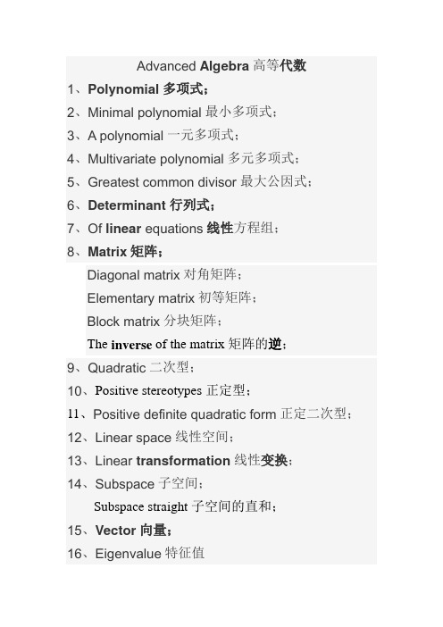 高等数学重要专业名词翻译