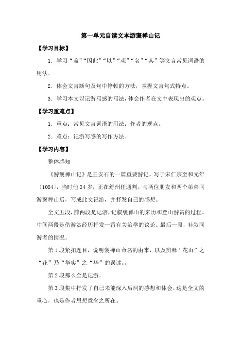 第一单元自读文本游褒禅山记