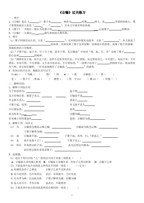 《公输》过关练习