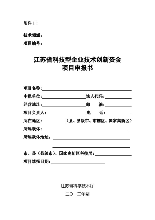 省创申报书