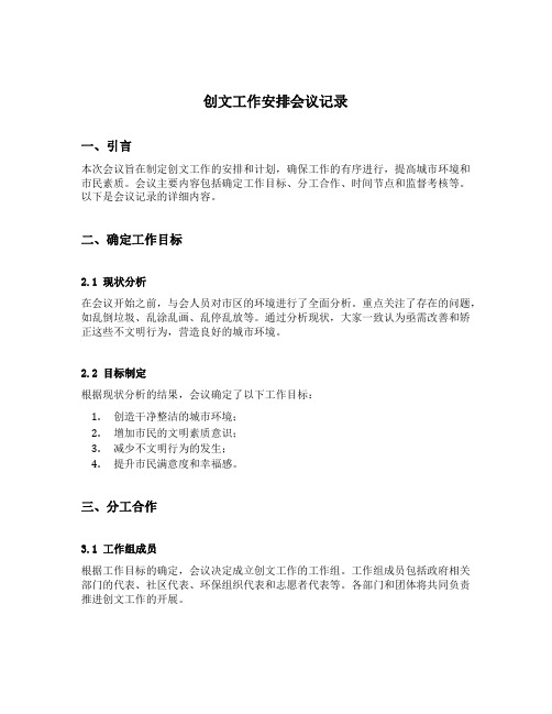 创文工作安排会议记录