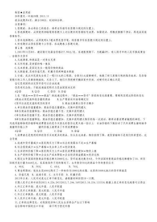 重庆市2013-2014学年高一上学期期中考试 政治试题.pdf
