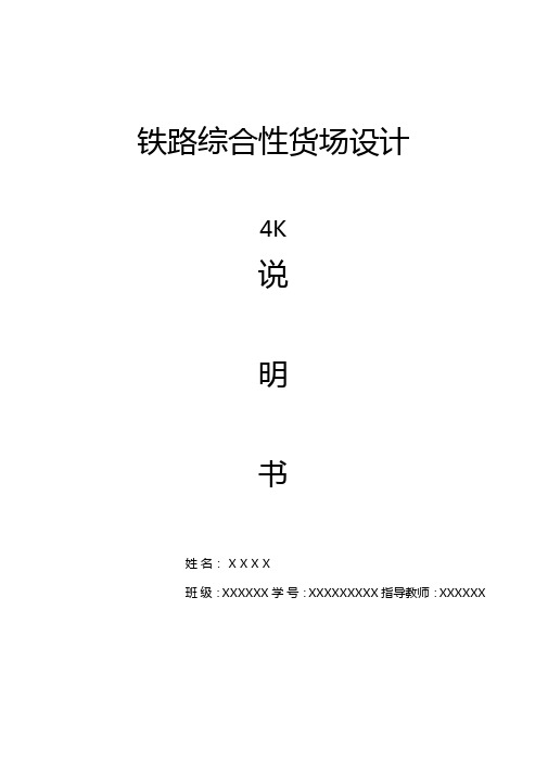 铁路综合性货场设计