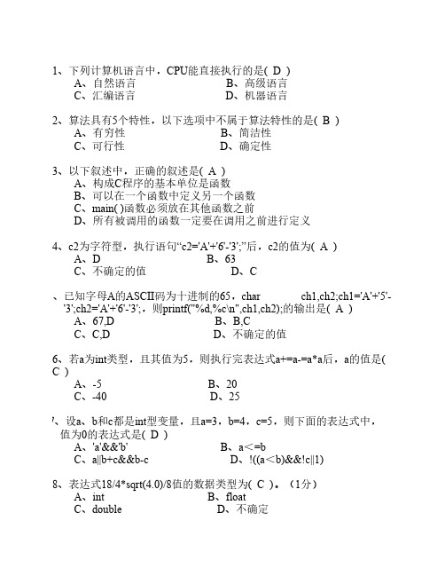 C语言知识学习上机理解练习常见选择题目解析